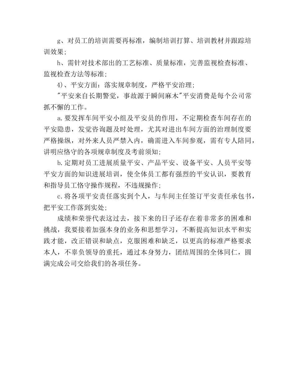 生产部2020年下半年工作参考计划 _第3页