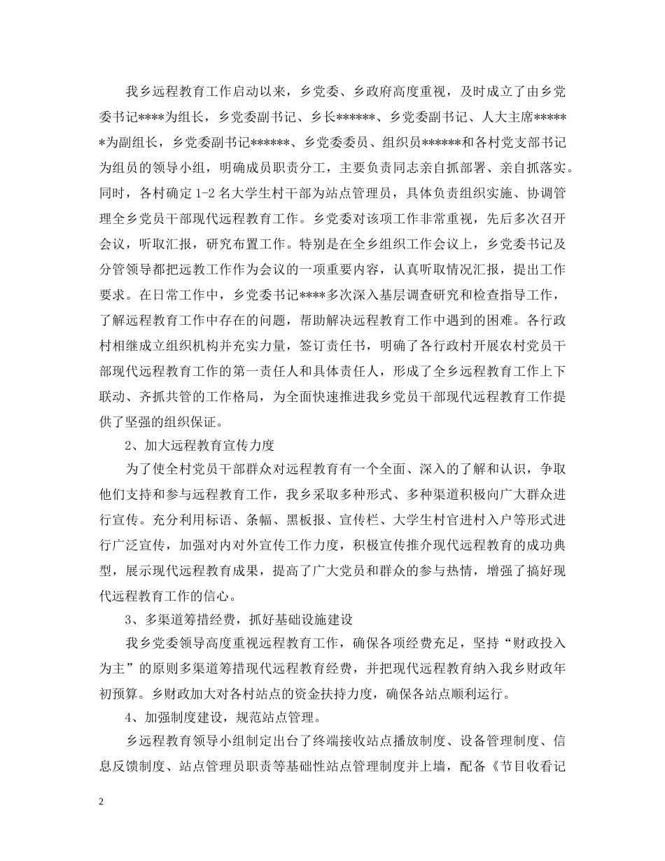 农村党员干部远程教育集中学习心得体会 _第2页