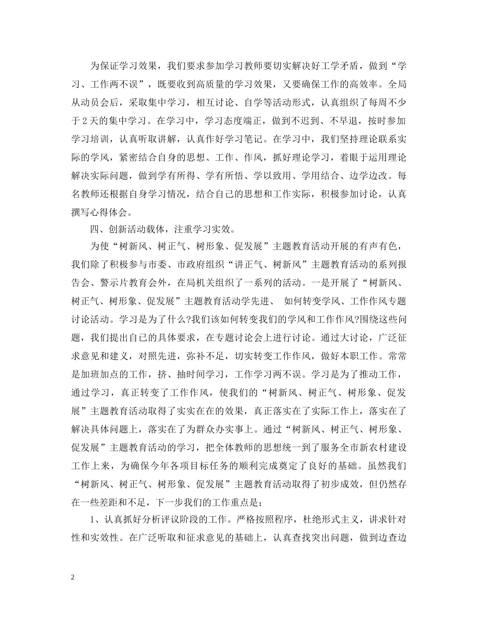 树新风、树正气、树形象、促发展心得体会 _第2页