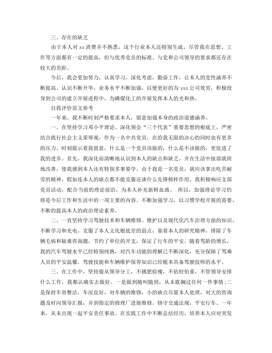 党员民主评议自我评价总结参考范文推荐五篇 _第2页