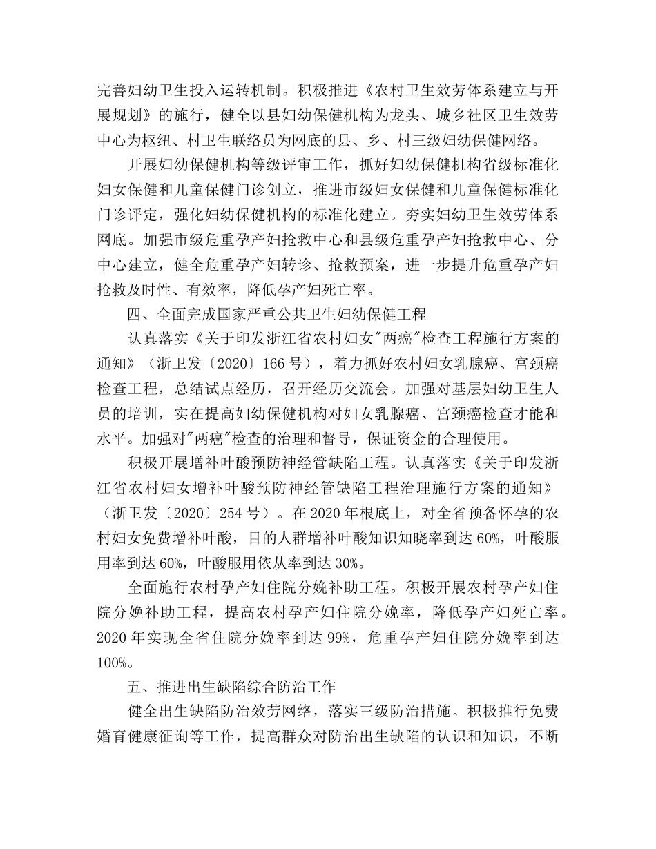 妇幼保健工作要点 _第2页