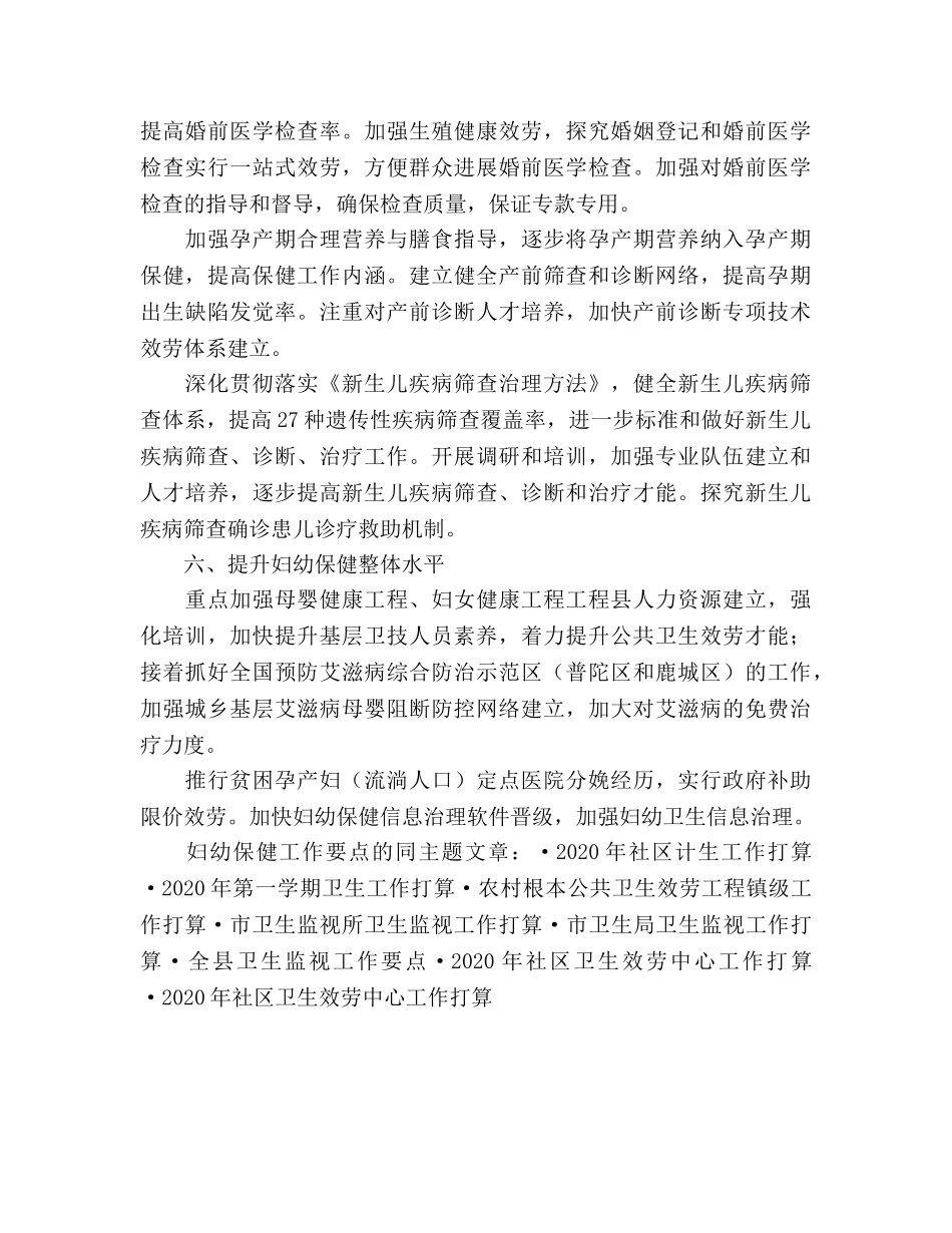 妇幼保健工作要点 _第3页