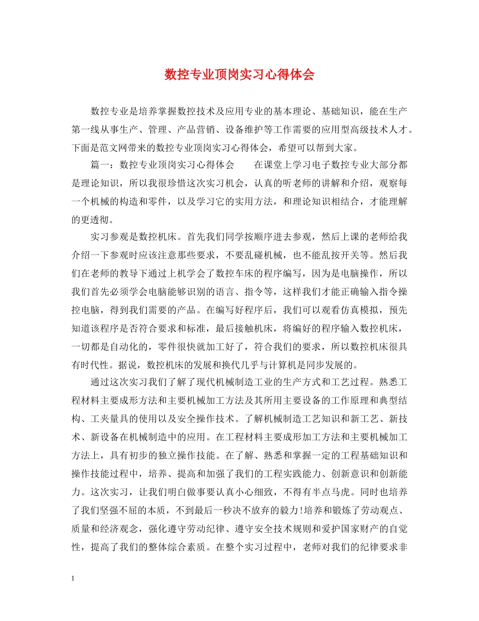 数控专业顶岗实习心得体会 _第1页