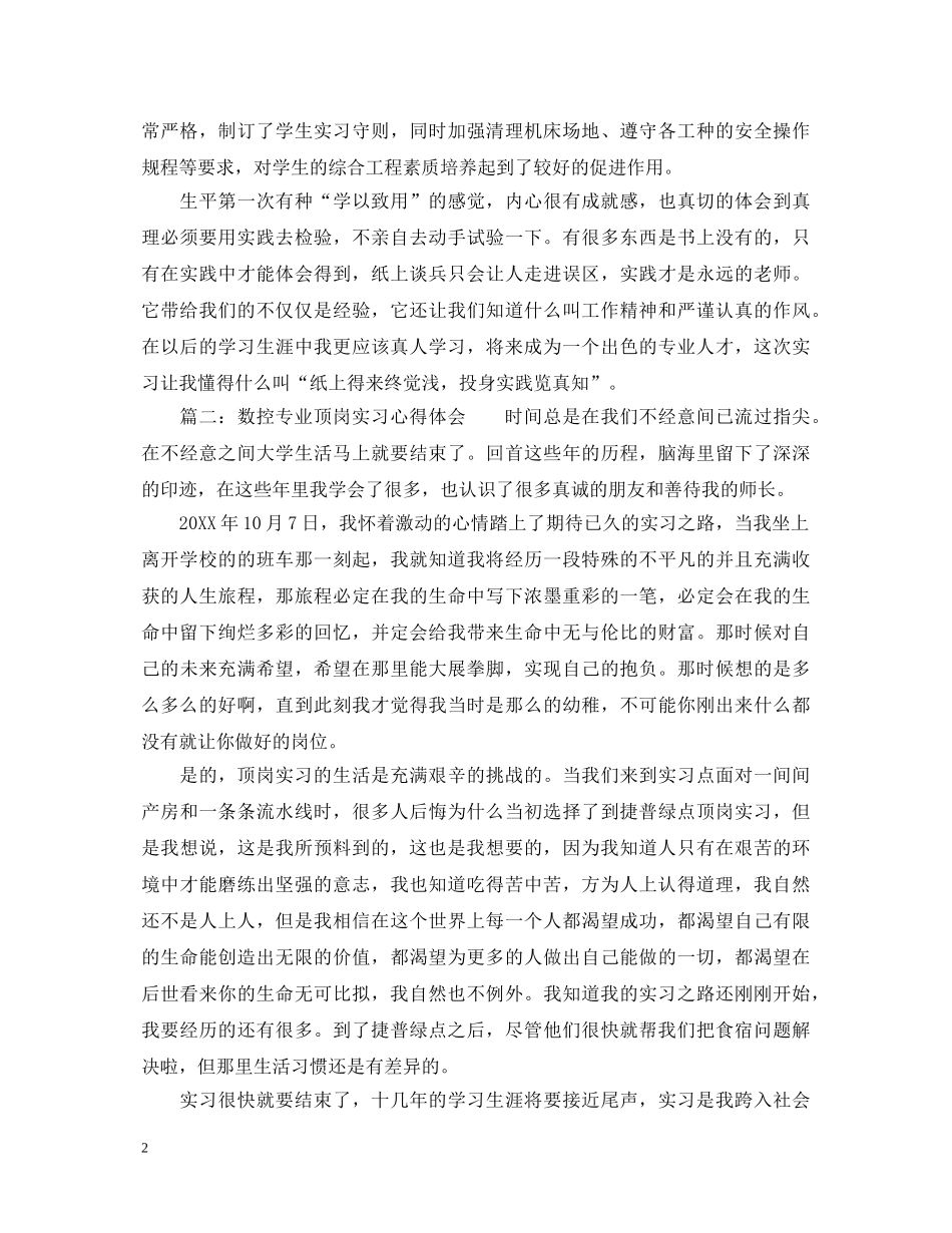 数控专业顶岗实习心得体会 _第2页