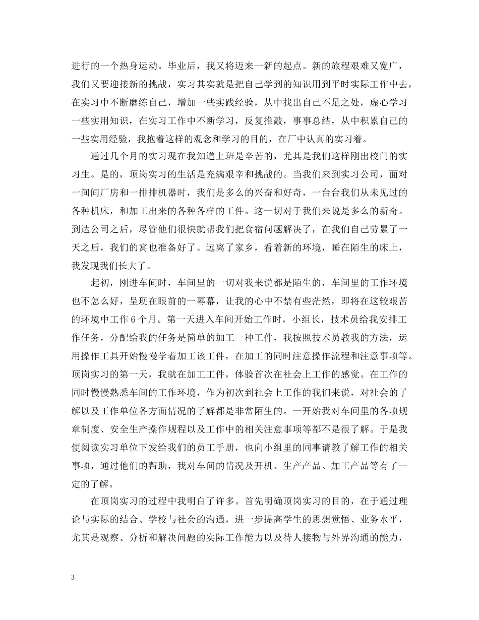 数控专业顶岗实习心得体会 _第3页