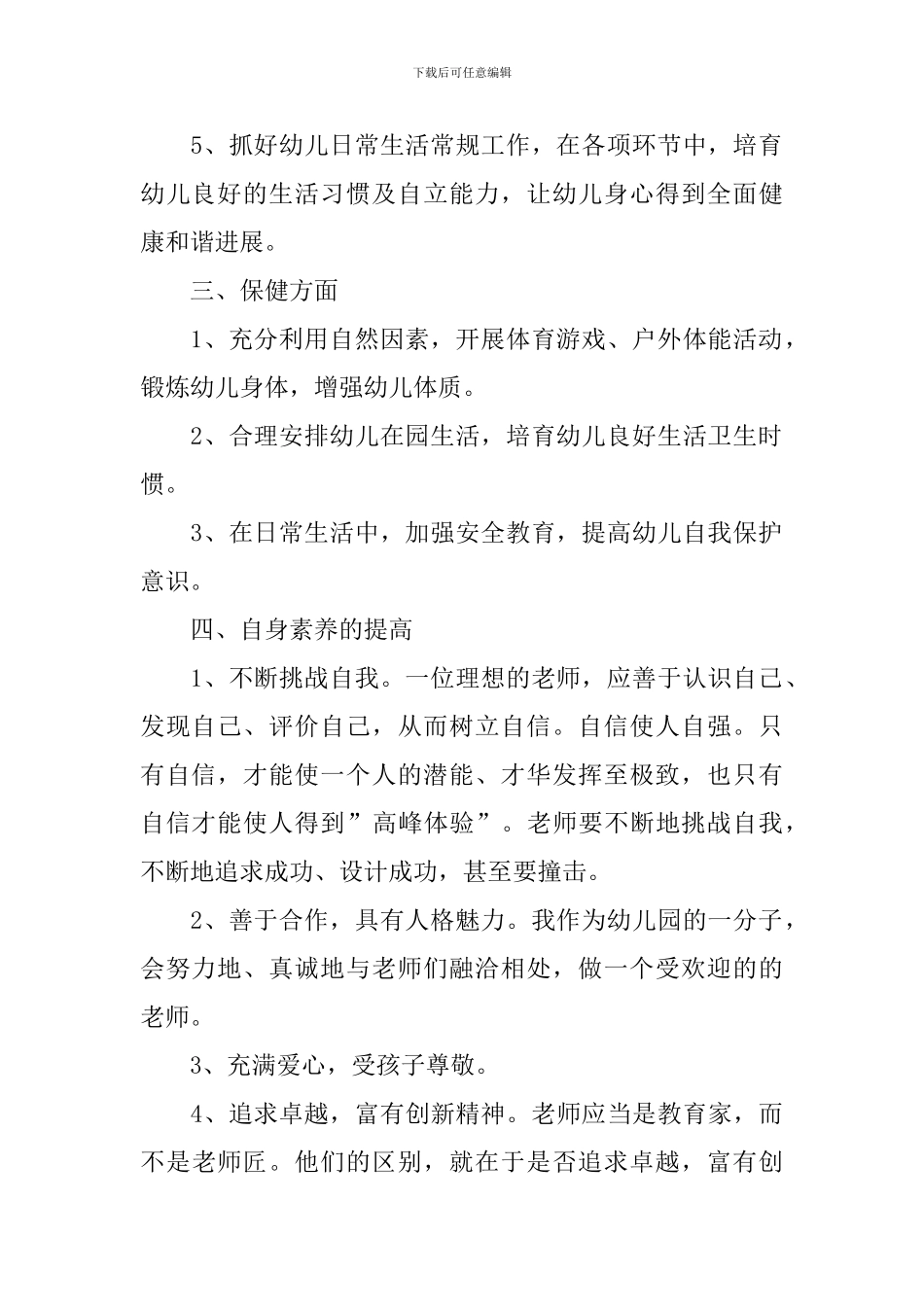 春季学前班个人工作计划_第2页