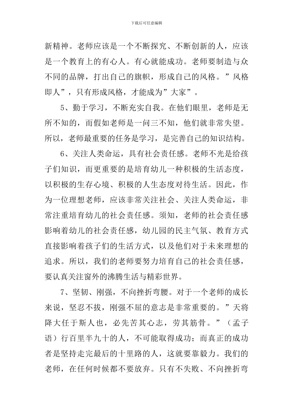 春季学前班个人工作计划_第3页