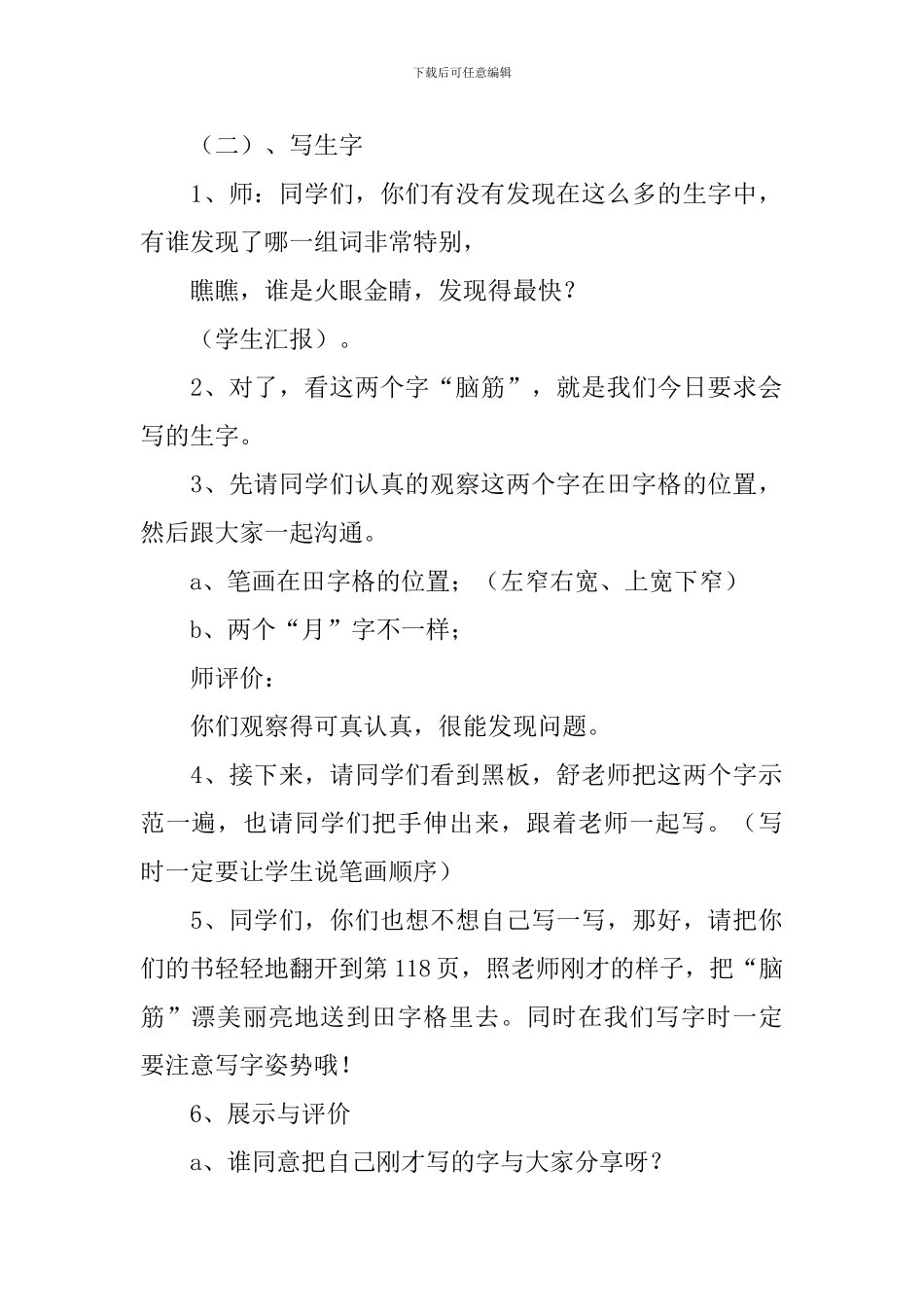 小学语文教案：《玲玲的画》_第2页