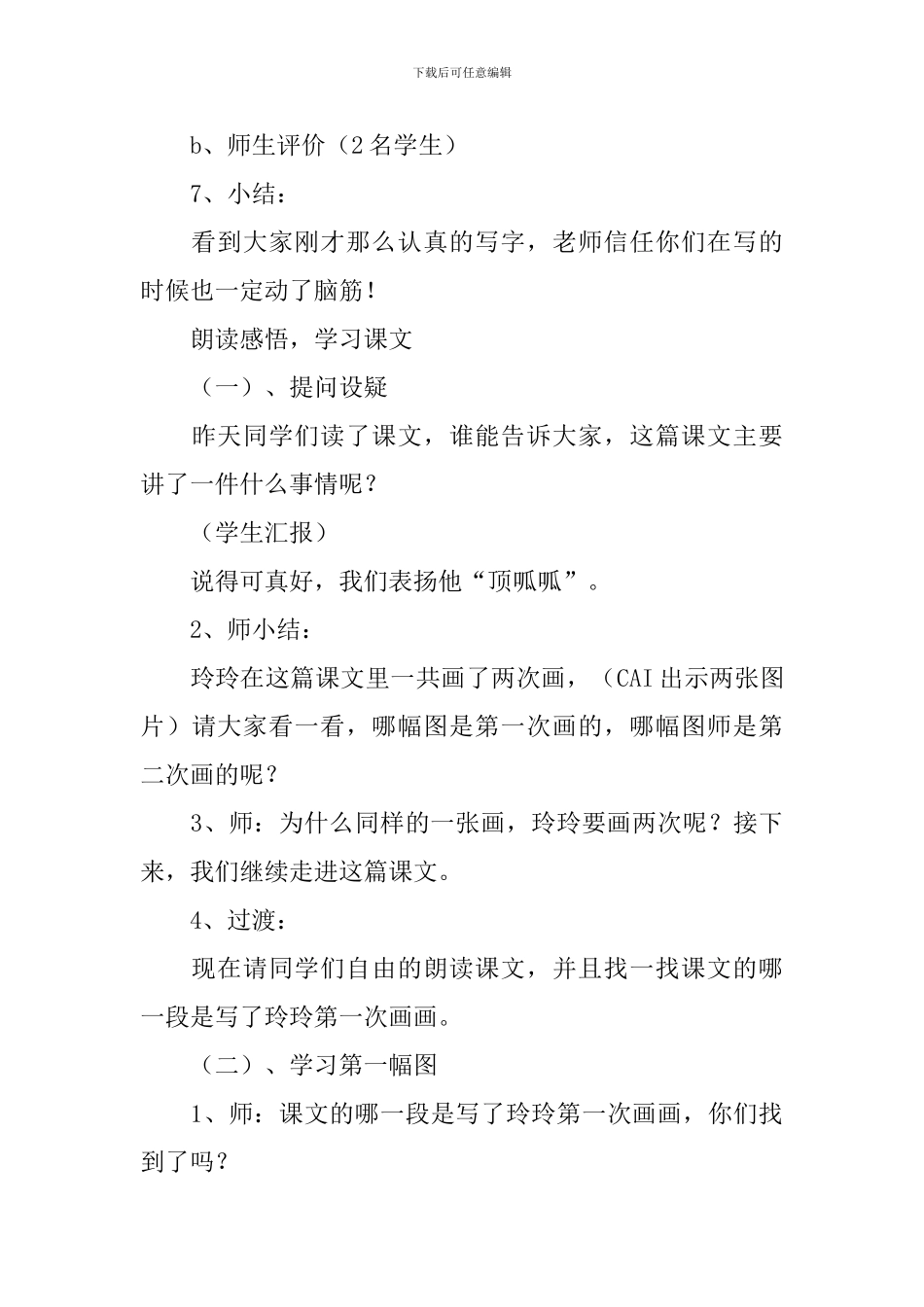 小学语文教案：《玲玲的画》_第3页