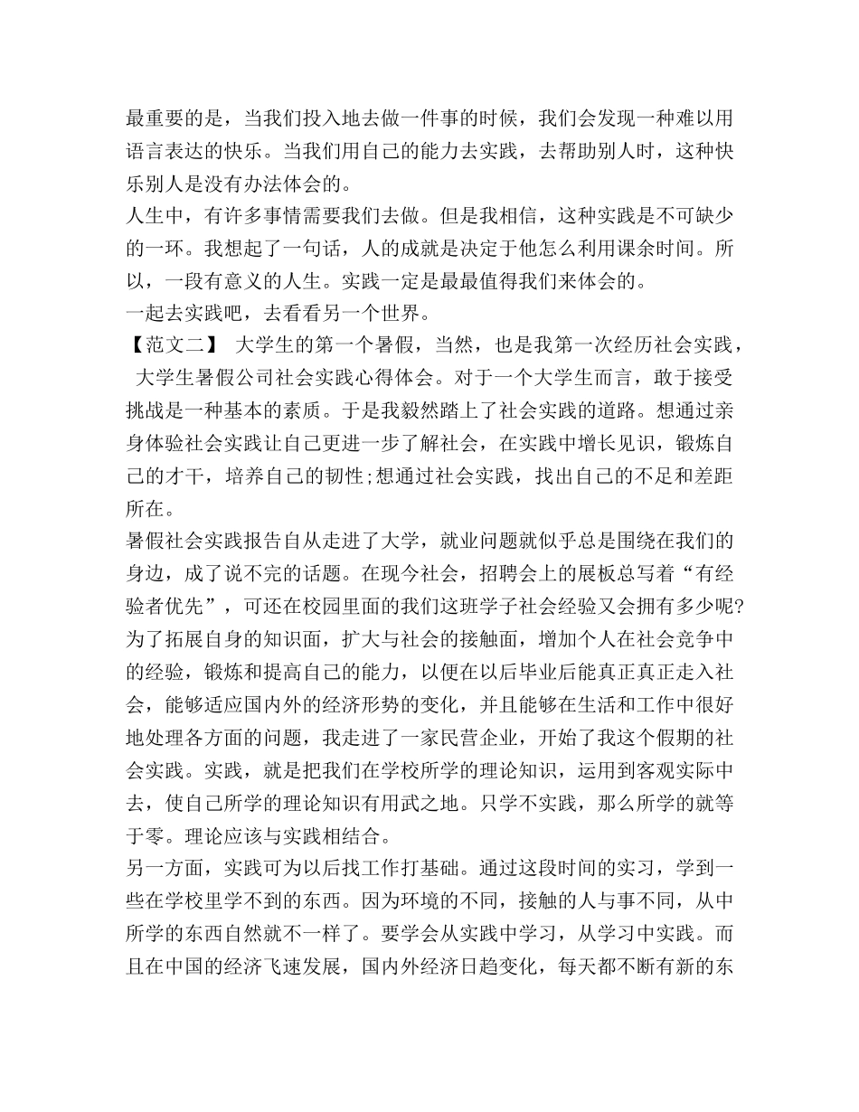 暑假实践心得体会该怎么写新编例文 _第2页