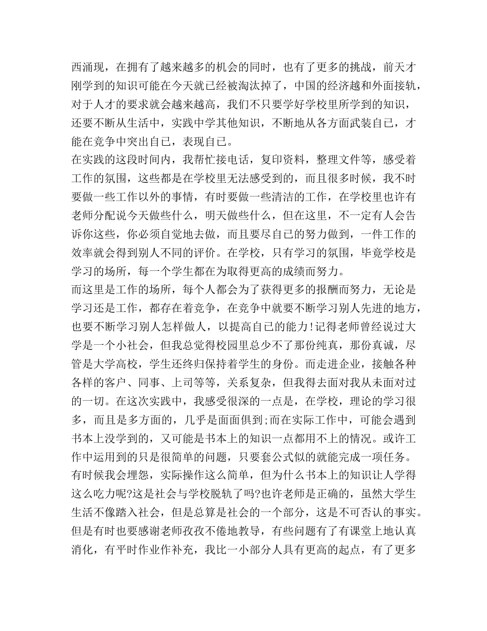 暑假实践心得体会该怎么写新编例文 _第3页