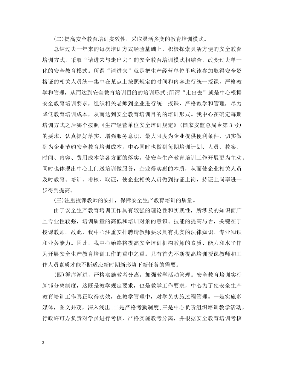 培训机构老师心得体会 _第2页