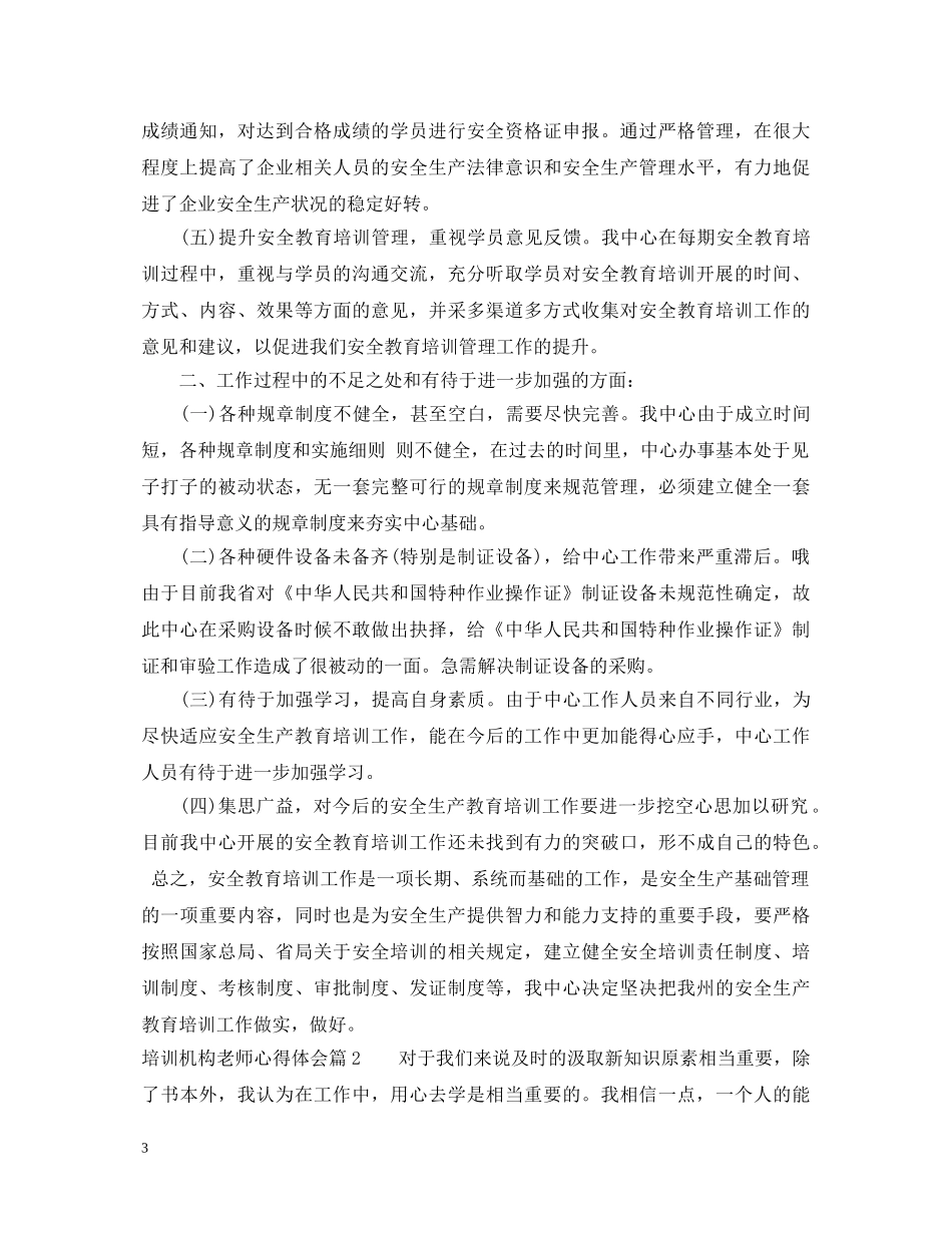 培训机构老师心得体会 _第3页