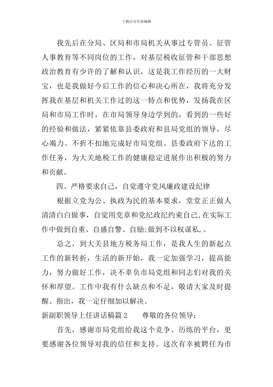 新副职领导上任讲话稿_第2页