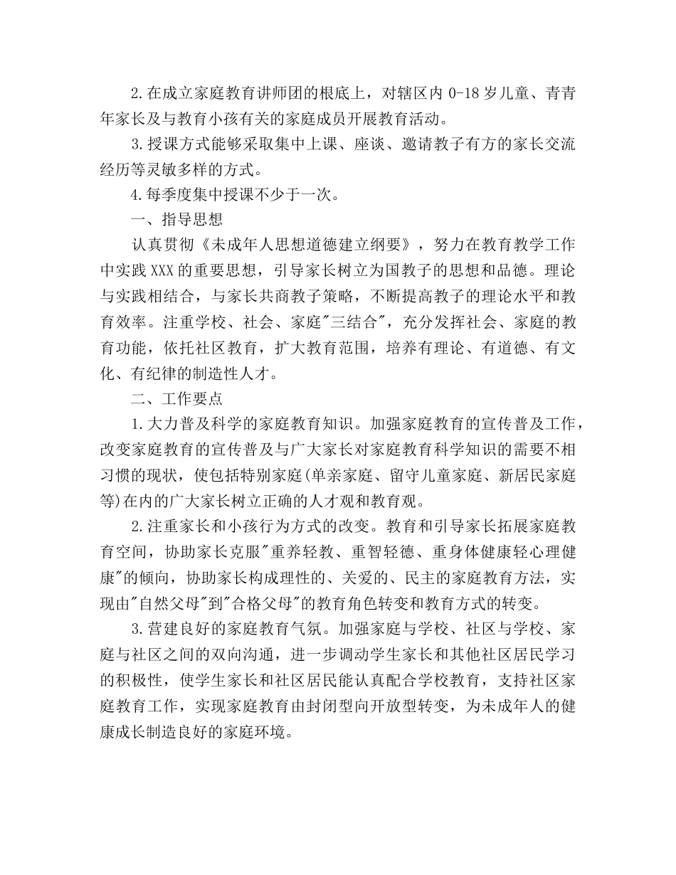 社区家长学校工作参考计划 _第2页