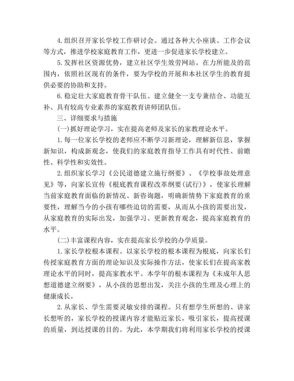 社区家长学校工作参考计划 _第3页