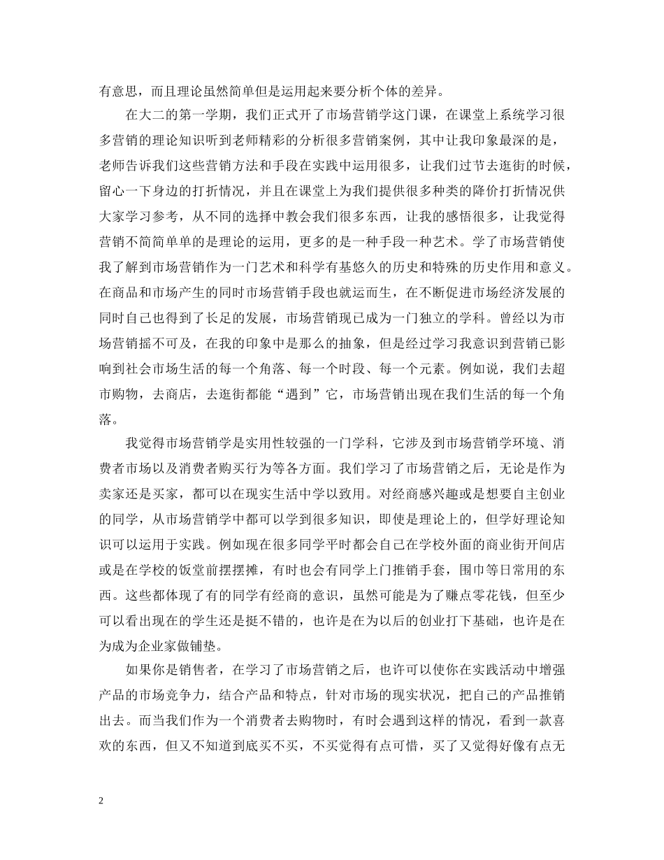 市场营销学习心得体会6篇 _第2页