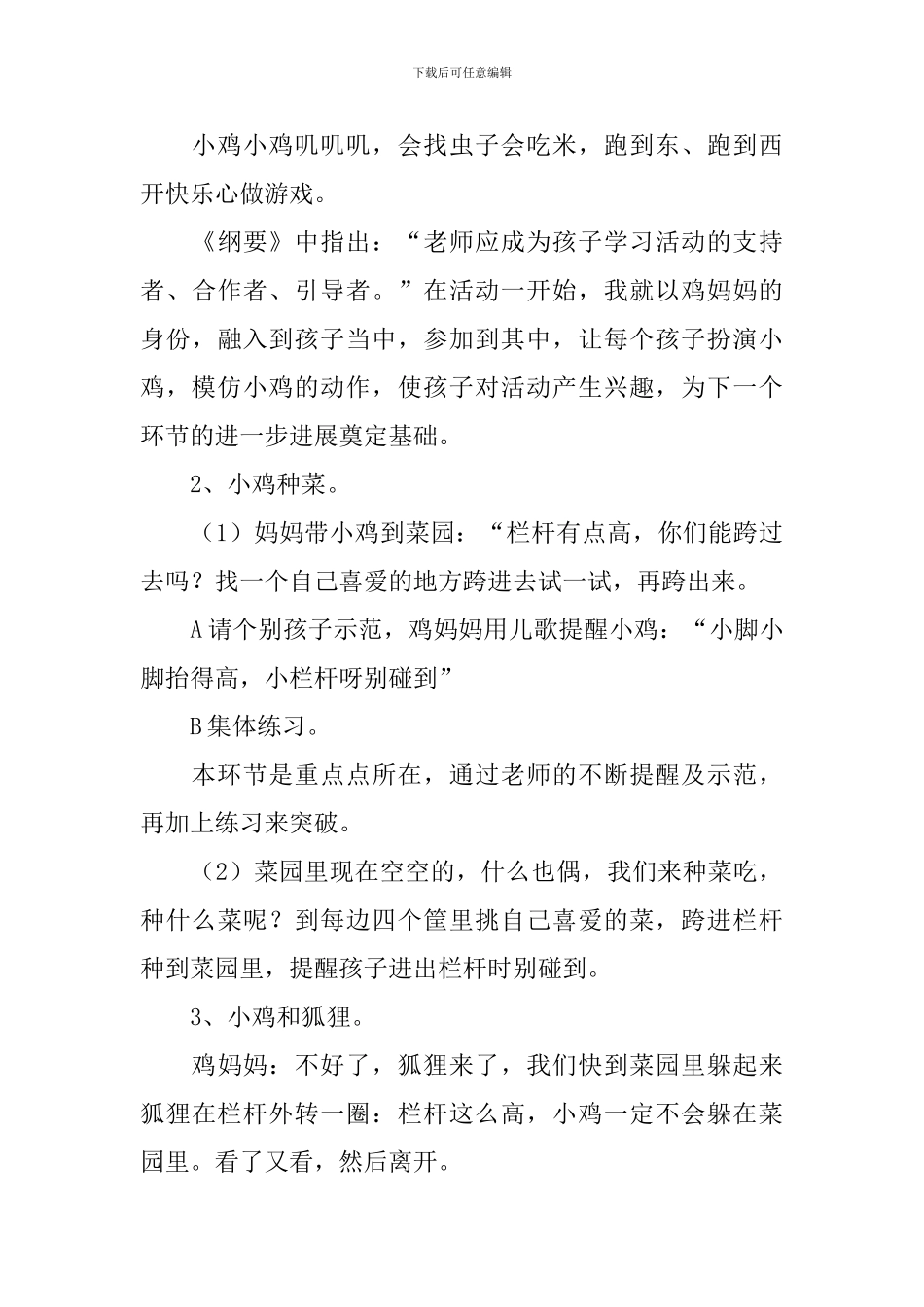 体育游戏说课稿范文_第3页