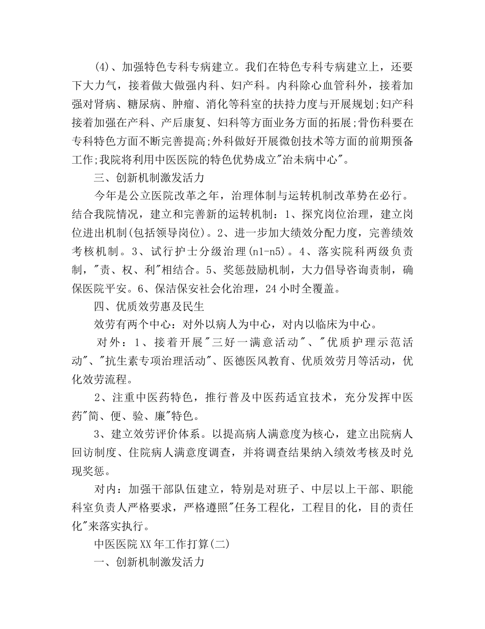 上半年中医医院工作参考计划范文 _第2页