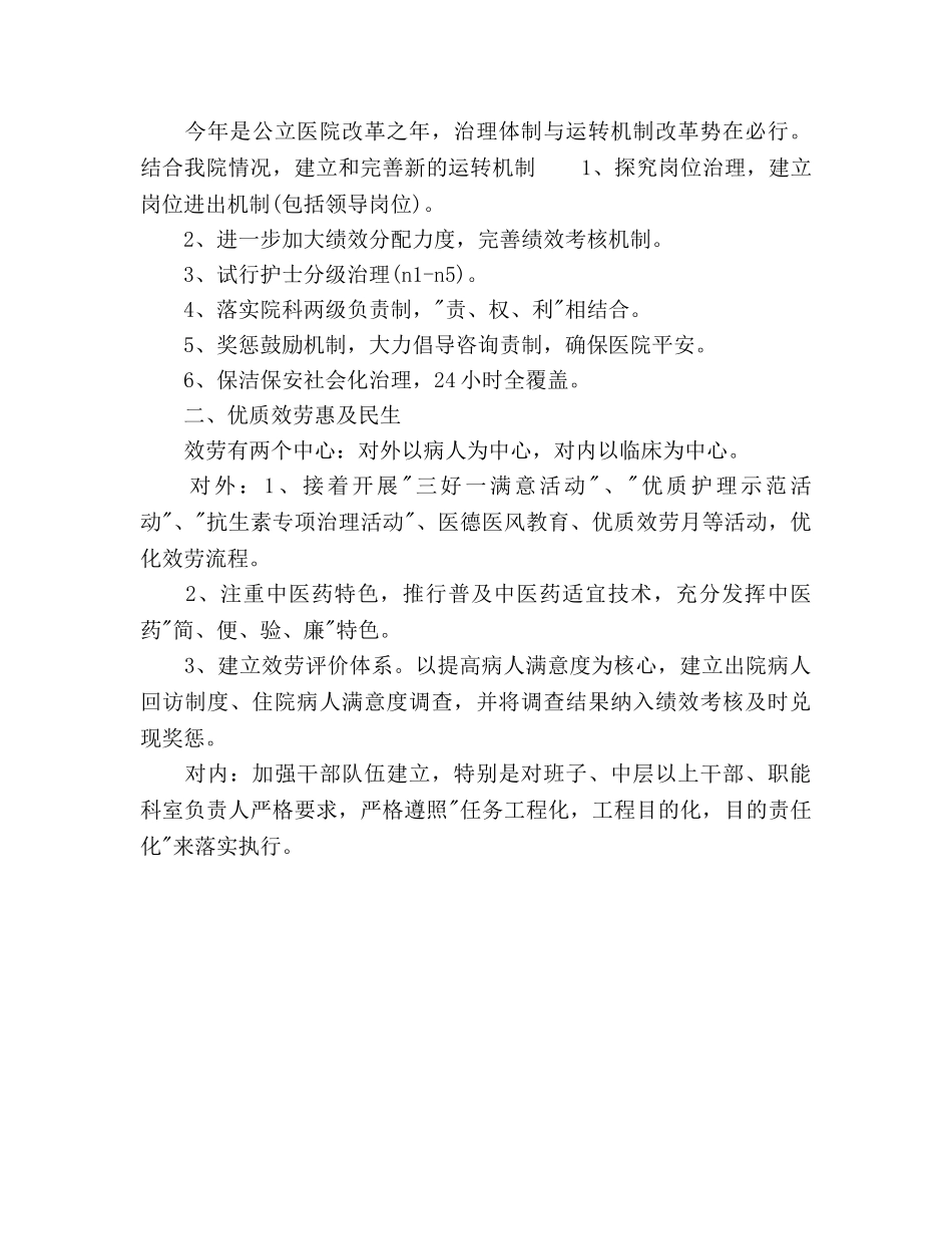 上半年中医医院工作参考计划范文 _第3页
