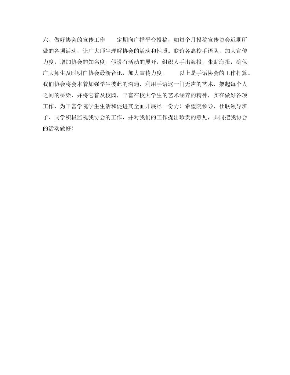 手语协会工作参考计划 _第2页