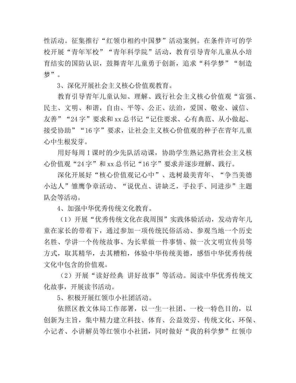 秋季学期小学少先队工作参考计划 _第2页