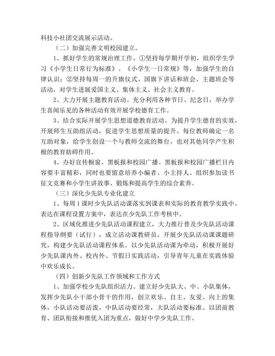 秋季学期小学少先队工作参考计划 _第3页