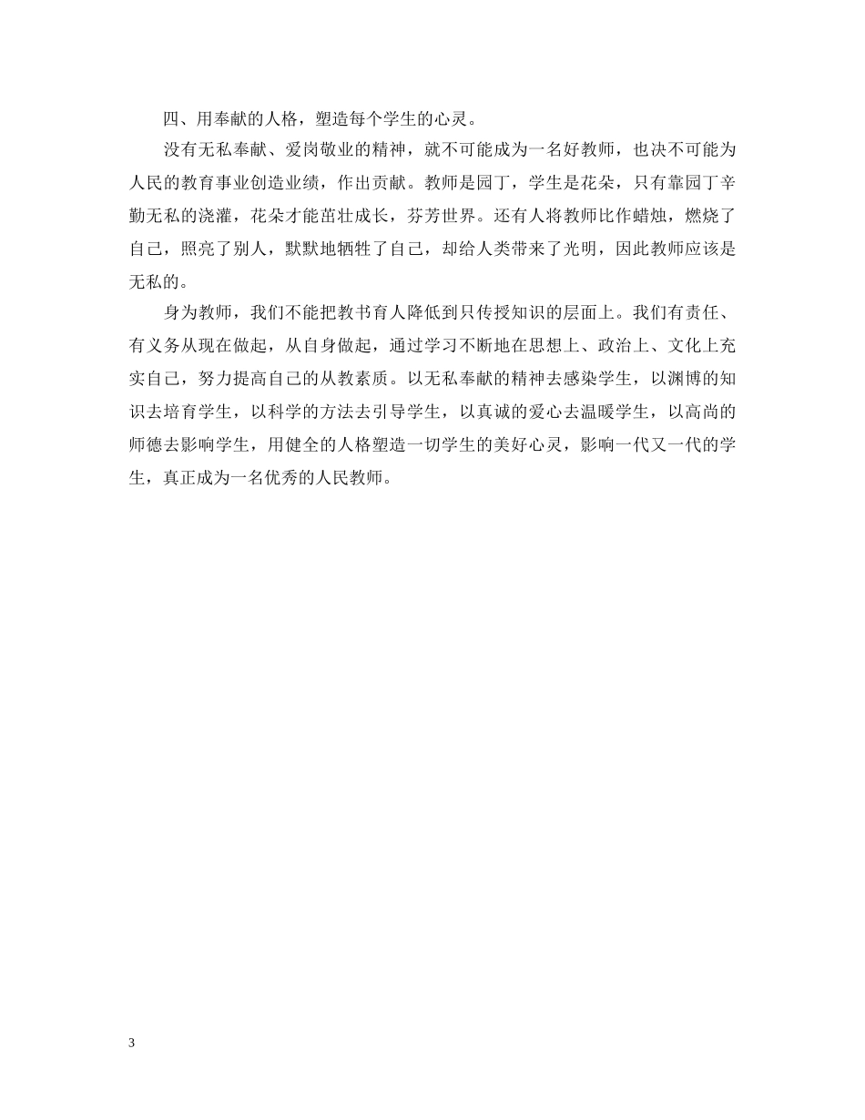 师德师风讲坛学习心得体会【2篇】 _第3页