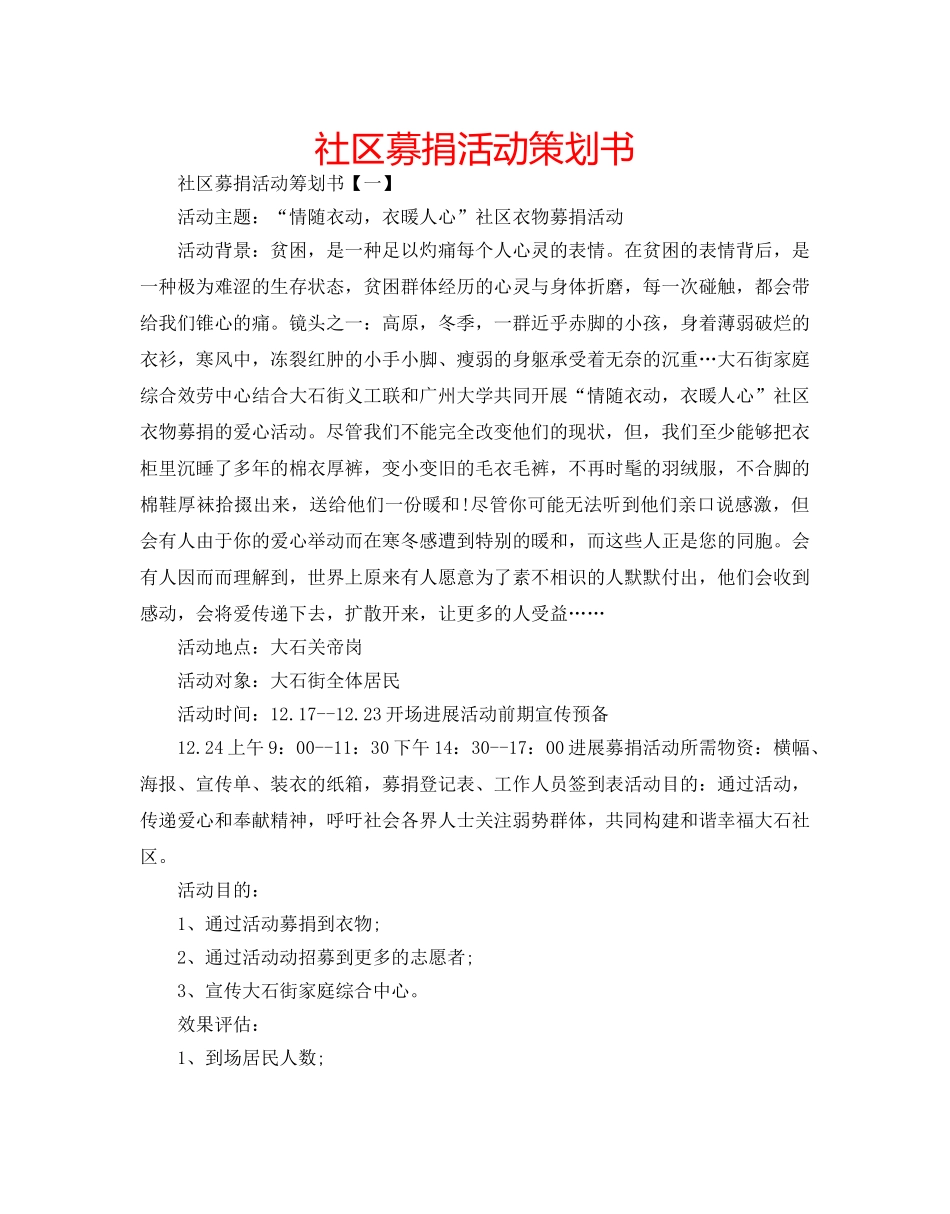 社区募捐活动策划书 _第1页