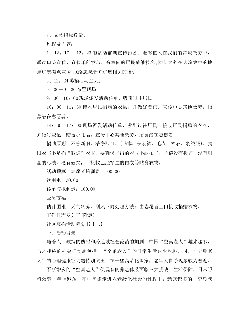 社区募捐活动策划书 _第2页