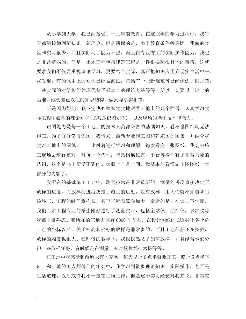 工地打工心得体会 _第3页