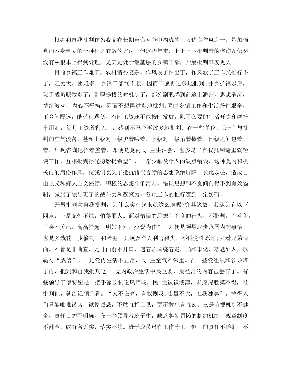 分享2020年年推荐的乡镇干部自我鉴定五篇合集 _第3页