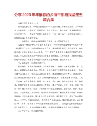 分享2020年年推荐的乡镇干部自我鉴定五篇合集 