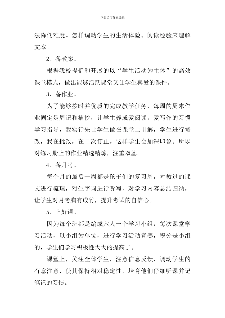 初一语文教学个人总结5篇_第2页