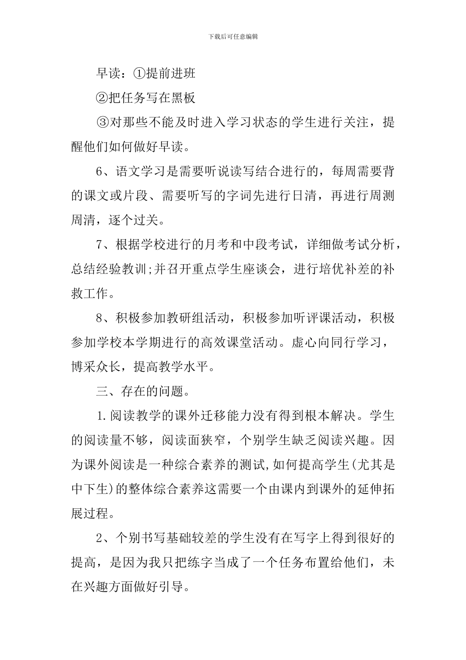 初一语文教学个人总结5篇_第3页