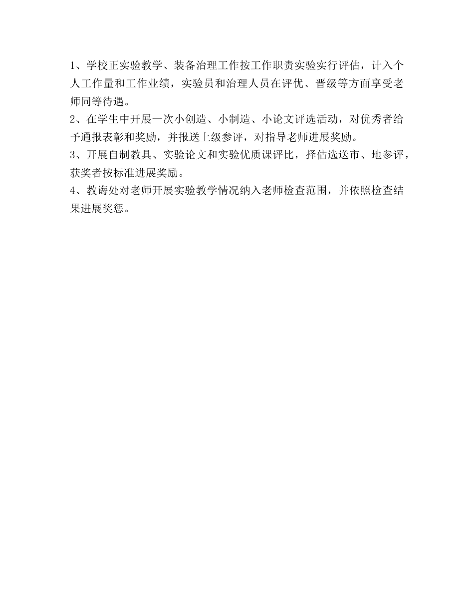 实验教学工作参考计划范文 _第3页