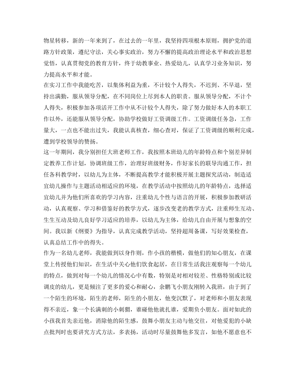 市级骨干教师自我鉴定参考 _第2页