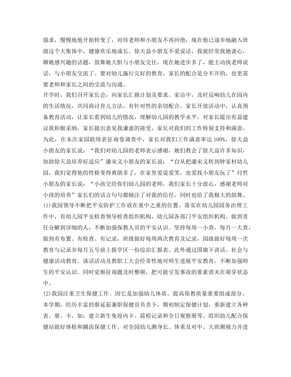 市级骨干教师自我鉴定参考 _第3页