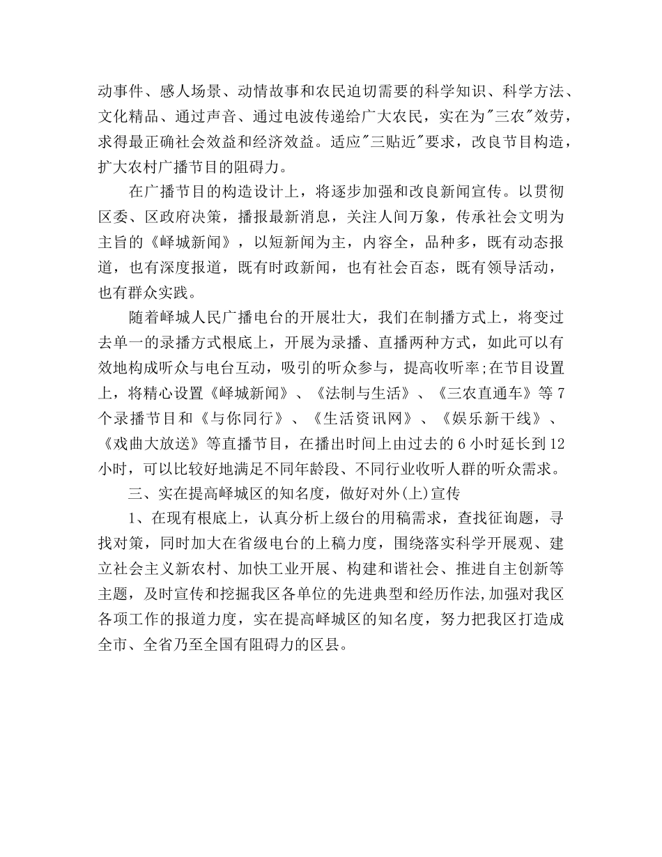 电台个人工作参考计划 _第2页