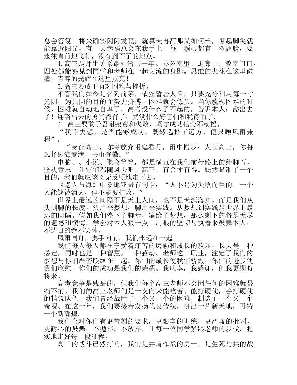 升旗献词：拼搏 奋斗 携手向前参考演讲稿 _第2页