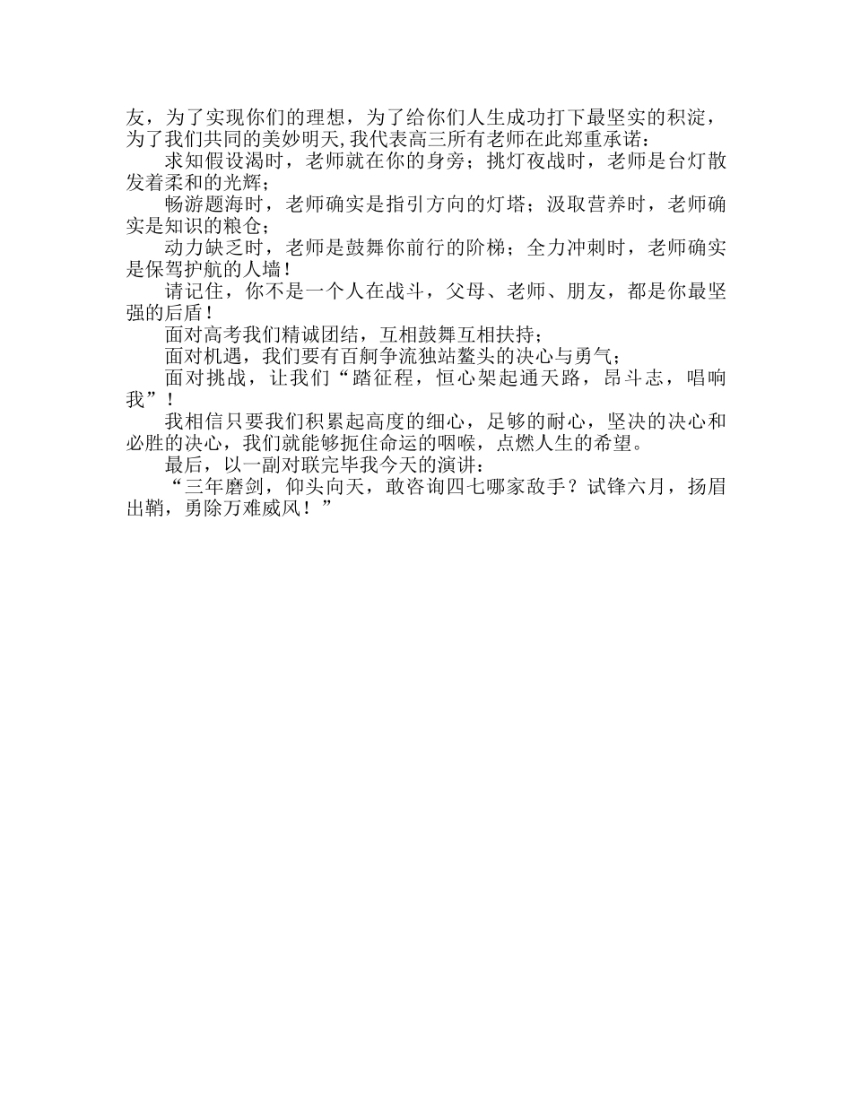 升旗献词：拼搏 奋斗 携手向前参考演讲稿 _第3页
