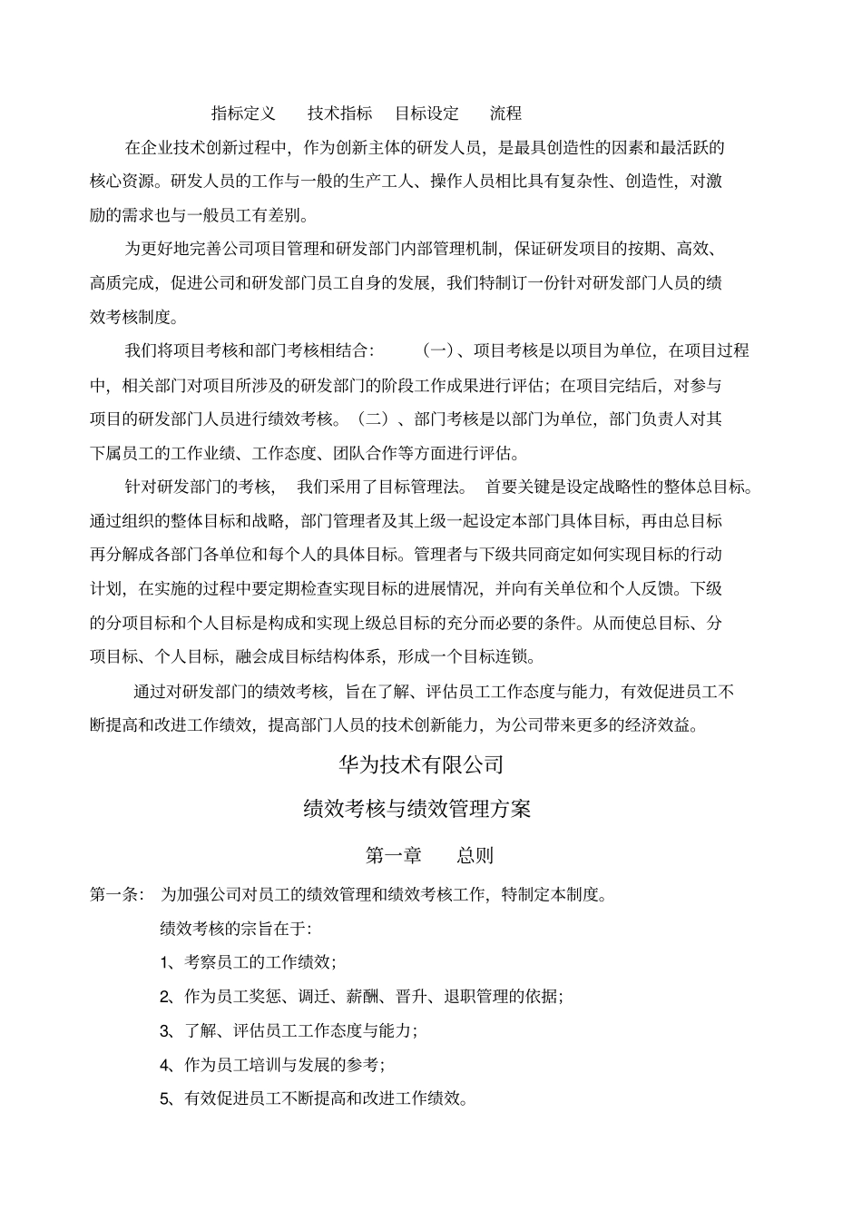 华为研发部门绩效考核制度及方案_第2页