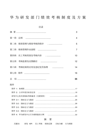 华为研发部门绩效考核制度及方案
