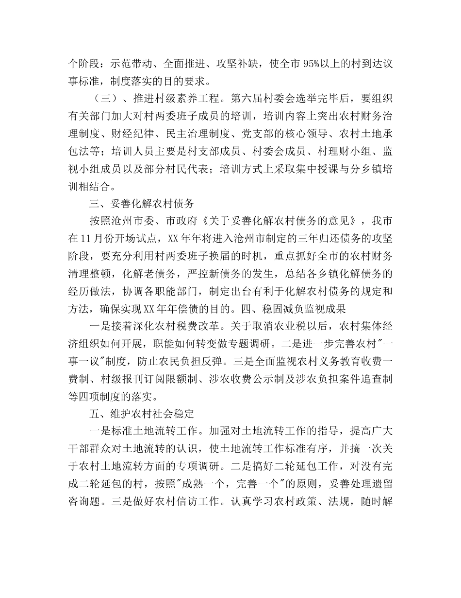 市委农工部工作参考计划范文 _第3页