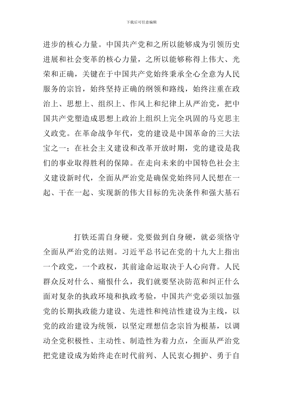 学习总书记在十九届中央纪委二次全会讲话心得范文_第2页