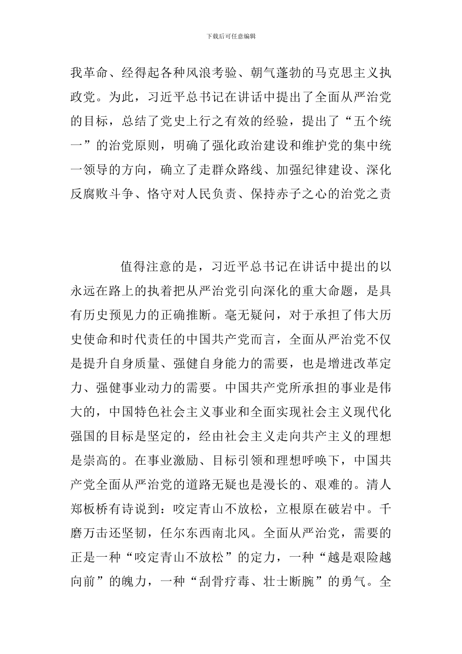 学习总书记在十九届中央纪委二次全会讲话心得范文_第3页