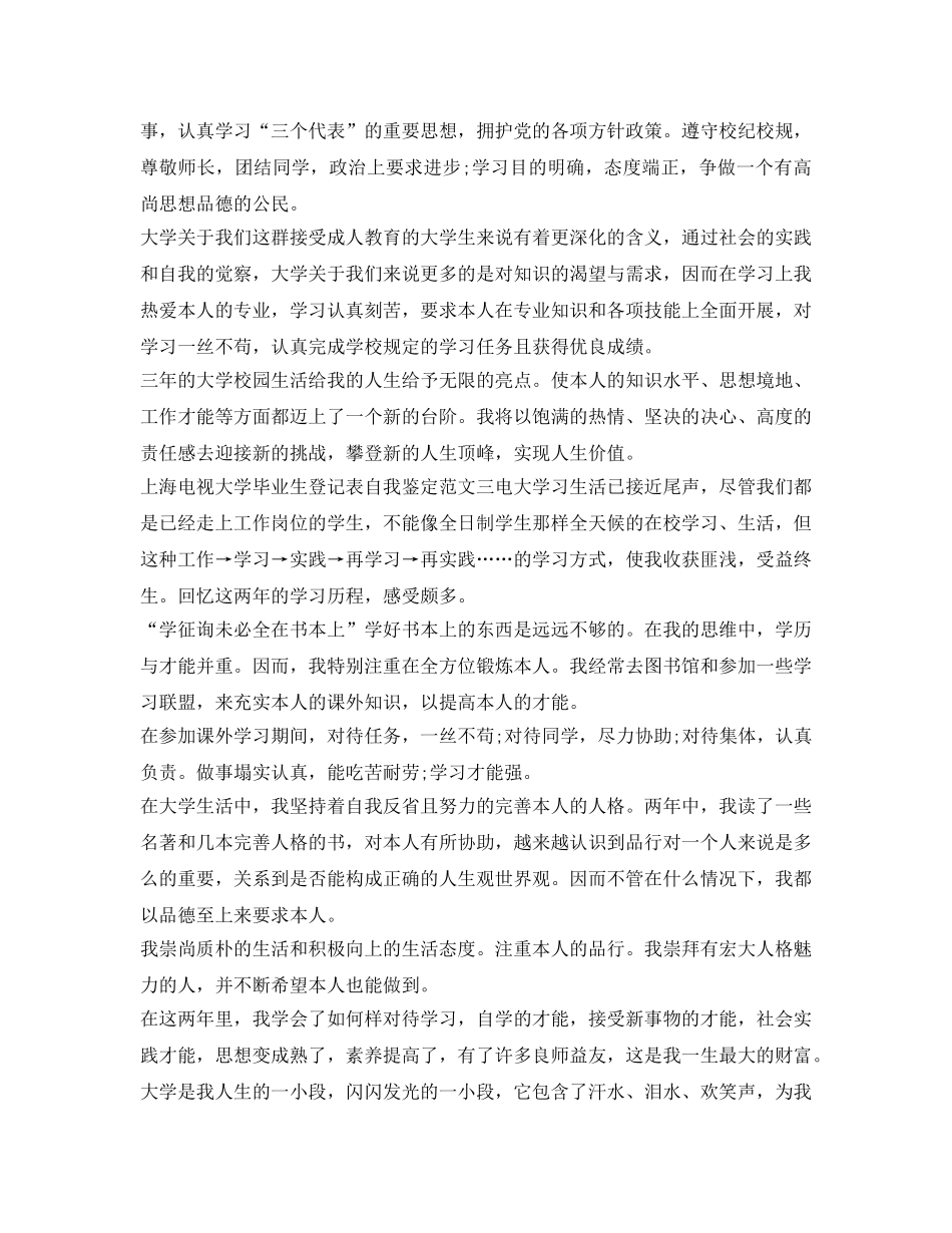 上海电视大学毕业生登记表自我鉴定参考5篇 _第2页