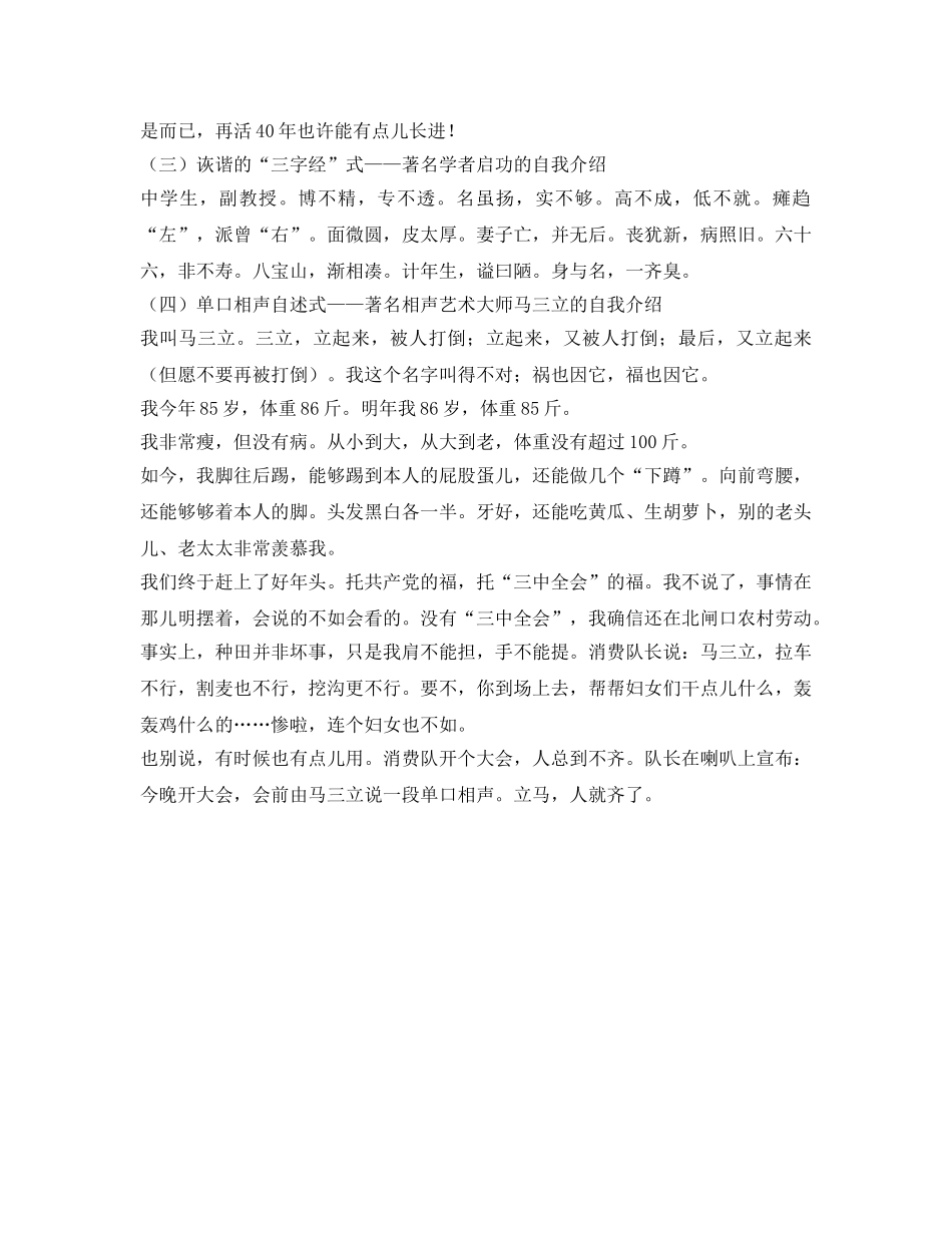 七大方式的自我介绍参考 _第2页