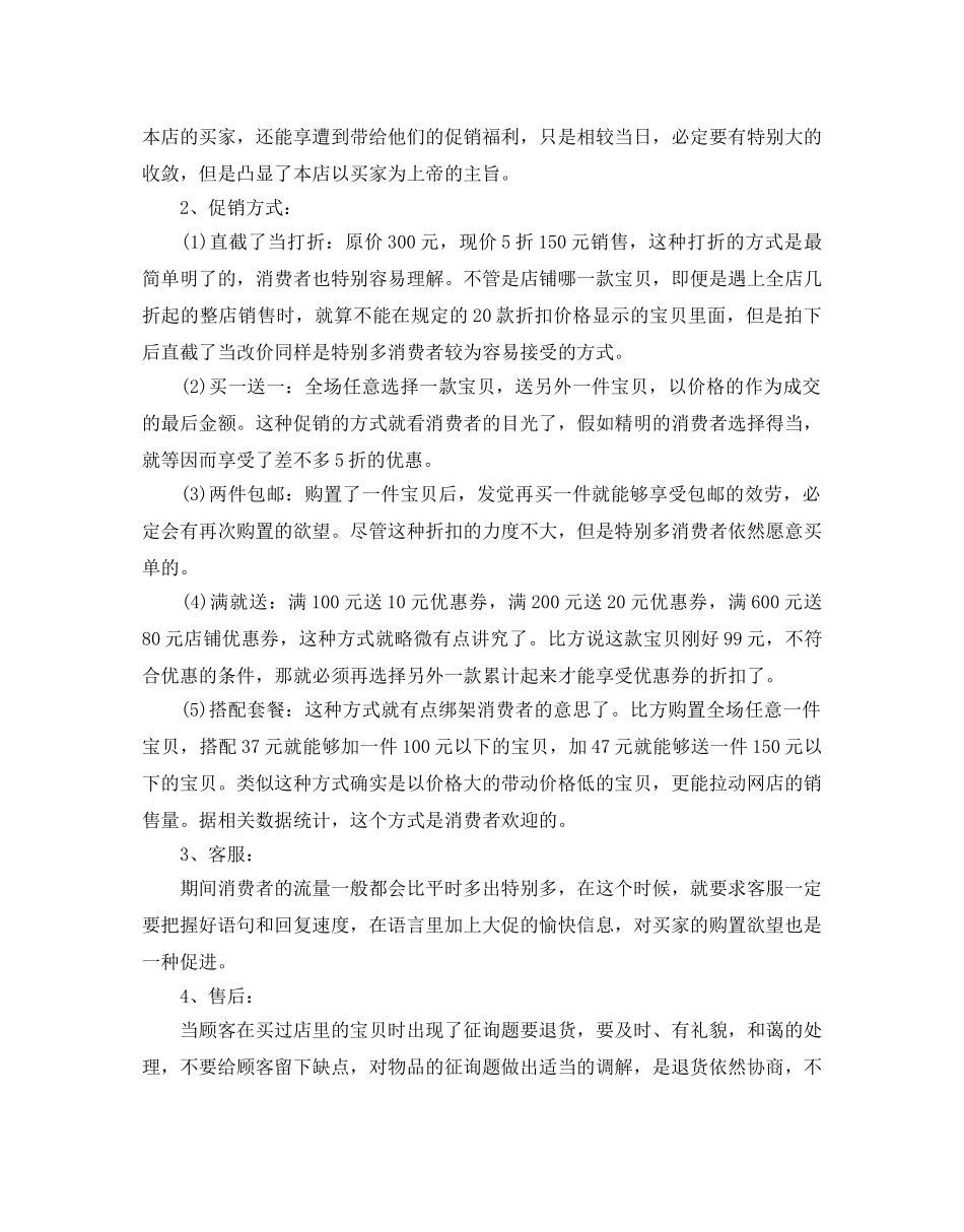 双11主题活动策划2020最火范文5篇汇总 _第2页