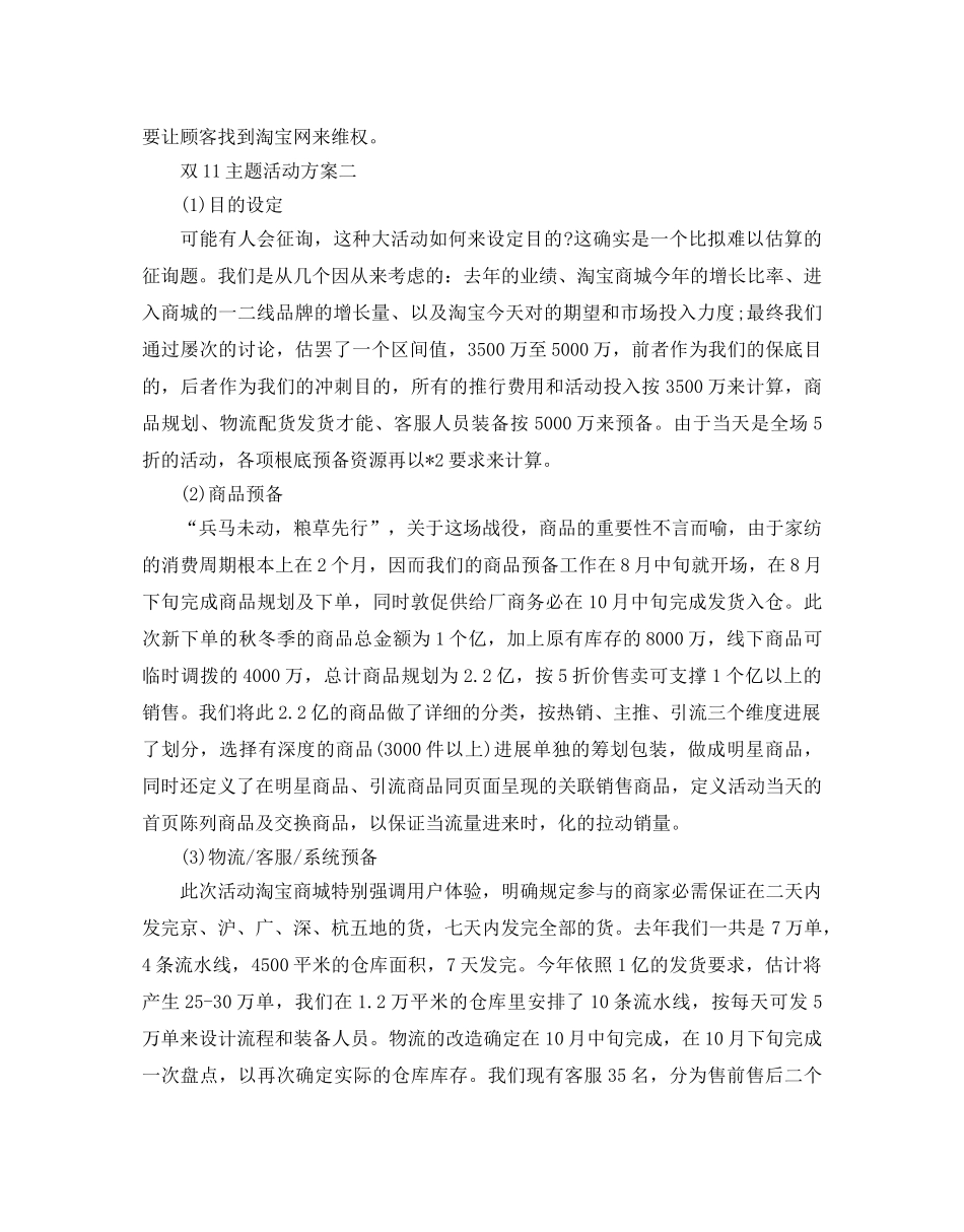 双11主题活动策划2020最火范文5篇汇总 _第3页